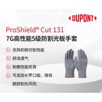 杜邦ProShield® Cut 131 7G高性能5级防割光板手套/1副