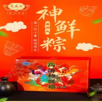 三真集 荣庆和高汤神鲜粽—福气礼盒 蛋黄鲜肉粽鲜肉粽香肠豌豆粽子鸭蛋 单盒价