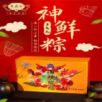 三真集 荣庆和高汤神鲜粽—喜气礼盒 10粽5味 鲜肉粽香肠粽血糯洗沙粽礼盒粽 1400g 单盒价