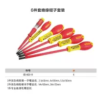 史丹利(STANLEY)工具十字一字米字绝缘螺丝刀批电工工具改锥起子1000V高压 6件绝缘螺丝刀