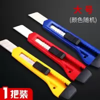 晨光美工刀小号大号壁纸裁纸墙纸墙布刀汽车贴膜雕刻刀架素描削眉笔重型金属不锈钢介刀地毯切割刀片工具 大号-1把
