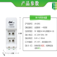 劲霸JB-828 9V电池充电器