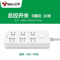 公牛*GN-109K插座(5米)办公用品 官方正品