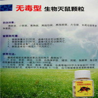 老鼠药家用耗子药无毒袋装灭高效杀鼠剂 液体yao颗粒强力薬一锅端15克/包