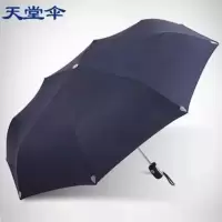 天堂伞 3331E