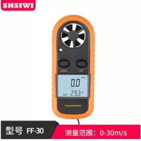 思为 风速计FF-30 便携式风速计