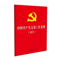 《中国共党工作条例》