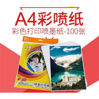 天威(PRINT-RITE) A4彩色 打印喷墨纸 彩喷纸喷墨打印机用彩色喷墨纸 100页/包