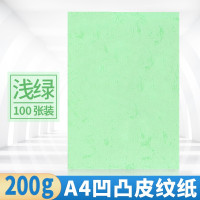 传美装订封面卡纸 A4皮纹卡纸 封皮纸 浅绿色 200G/张 100张/包