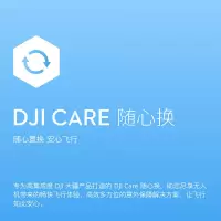 DJI 大疆 Care 随心换(Osmo Action)实体卡