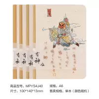 晨光文具包脊本空白有神么系列学生笔记本记事本A6 MPYS4J40