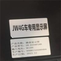 显示屏 JW-4G专用 轨道车配件