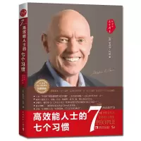 高效能人士的七个习惯9787515360430