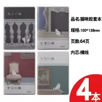 晨光(M&G)文具 罗浮猫咪胶套本口袋本笔记本中大学生记事本加厚笔记本子 学生用可爱创意记事本4本装 4本/胶套本