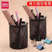 得力 909 笔筒圆形网状(个) 圆形笔筒[6个起订]