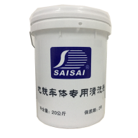 SAISAI克林力斯4053中性地铁车体专用清洗剂20KG/桶