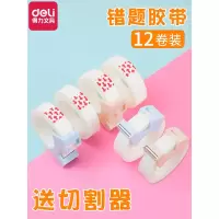 得力30112隐形胶带6卷10卷复印错题透明手撕写字复制不留痕胶带【24卡起订】