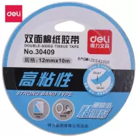 得力30409双面胶12mm*10m(卷)胶带双面泡棉胶带【20卷起订】