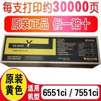 京瓷(KYOCERA) TK-8709 墨粉盒 6551ci 7551ci TK-8709Y 黄色 单盒装
