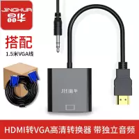 晶华 HDMI转VGA转换器带音频 电脑笔记本网络电视盒子连显示器投影仪高清连接线转接头带VGA线 黑色 K830