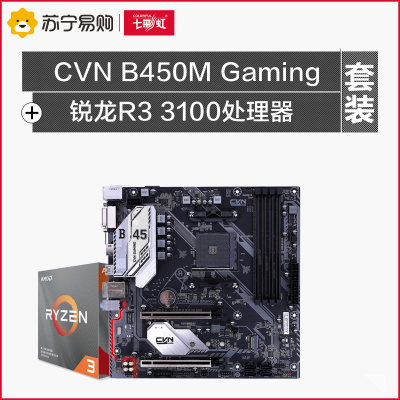 七彩虹CVN B450M GAMING V14主板+AMD 3100处理器