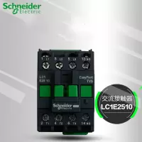 施耐德 交流接触器LC1E2510 220V(金辉定制)