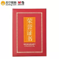 晨光 尊贵特种纸荣誉证书ASC99314 8K 红色 单本装(起订量不足10本不发货)(J)