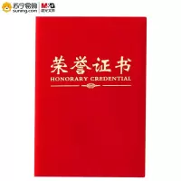 晨光尊贤绒面荣誉证书ASC99306 6K 红色 单本装 (起订量不足10本不发货)(J)