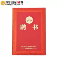 晨光尊贵特种纸聘书ASC99319 12K 红色 单本装 (起订量不足10本不发货)(J)