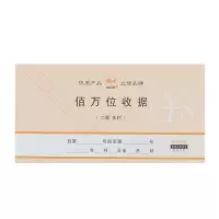 浩立信 48-802B-2B 50份二联多栏收款收据