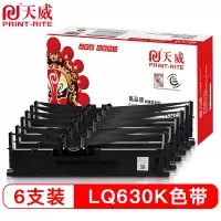 天威PrintRite LQ630K/LQ730K色带架 适用爱普生EPSON LQ630K LQ635K LQ730