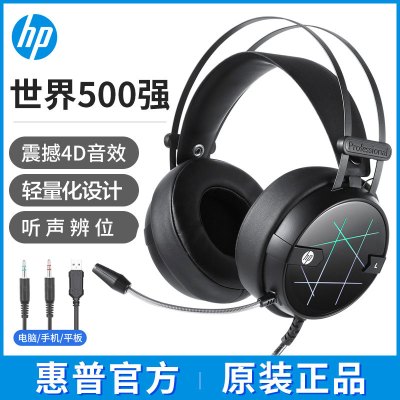 HP/惠普 H160头戴式有线耳机 黑色笔记本电脑游戏新款电竞耳机
