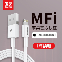 南孚(NANFU) MFI认证 苹果数据线