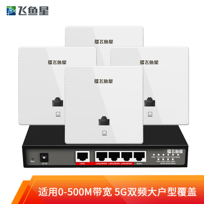 飞鱼星 1200M千兆智能组网面板AP套装 分布式WiFi路由 复式别墅无线覆盖(千兆AC·POE路由*1+千兆面板AP*4)