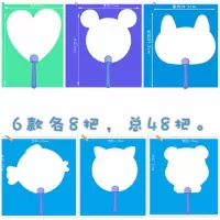 浩酷(HOCO) DIY扇子空白手绘 手工制作材料绘画圆团宫扇幼儿园儿童节礼品画扇