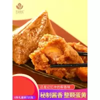花见拾乐 蛋黄粽 720G 蛋鲜肉味6枚