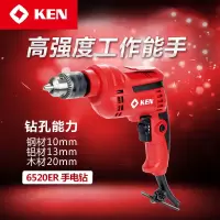 锐奇 手电钻6520ER功率:580W,规格:10mm,金属夹头(单位:台)