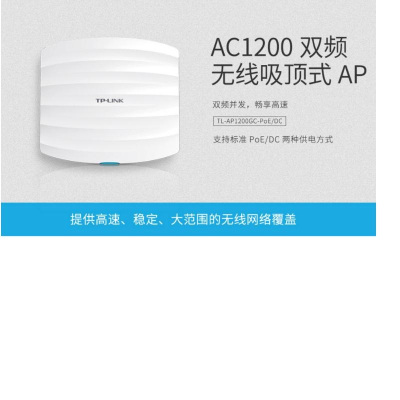普联TP-LINK企业级无线吸顶式AP 无线大范围wifi 覆盖家用双频千兆路由器 TL-AP1200GC