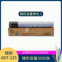 震旦(AURORA)ADT-225M青色-高容量碳粉