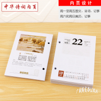 企购优品2020年台历芯 365天日历芯 台历架新年替芯 年历桌面记事芯 孔距8.3cm 中号一天一页诗词芯孔距8.3