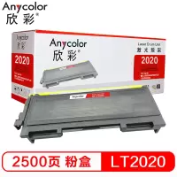 欣彩 LT2020粉盒 AR-LT2020黑色墨粉筒 适用联想LJ2000 2050N M7020 7120 7130N