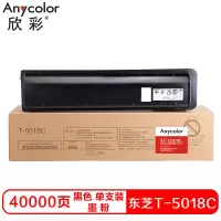欣彩T-5018C硒鼓(墨粉)大容量黑色单支装(适用东芝2518A 3018A 3518A)打印页数:40000