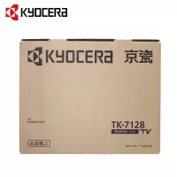 京瓷(KYOCERA)京瓷3212i复印机 原装粉盒 TK-7128粉盒