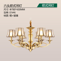 雷士照明欧式经典全铜吊灯奢华大气客厅灯复古餐厅灯简约欧美灯具 6头吊灯Φ780*430需自配光源