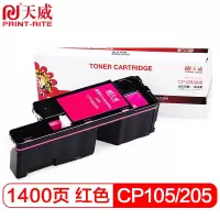 天威施乐105/205红粉 粉盒适用富士施乐CP105b CP205 CP205w CM206b CP215施乐打印机