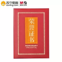 晨光尊贵特种纸荣誉证书ASC99316 16K 红色 单本装 （起订量不足20本不发货）