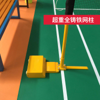 由惠体育赛吉欧全铸铁羽毛球架 羽毛球网柱 羽毛球网架柱移动式网柱 80kg 80kg全铸铁(含羽毛球网)