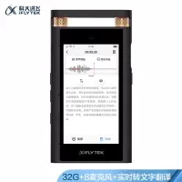 讯飞智能录音笔SR701(带系统)
