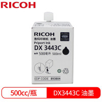 理光(Ricoh) 数码印刷机 油印一体机 油墨速印机 DX3443C 5瓶装