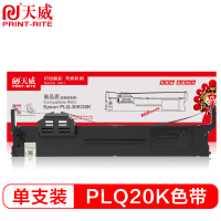天威（PrintRite）PLQ20K加捻色带适用爱普生EPSON PLQ20 20K 20KM 20M 22KCSM
